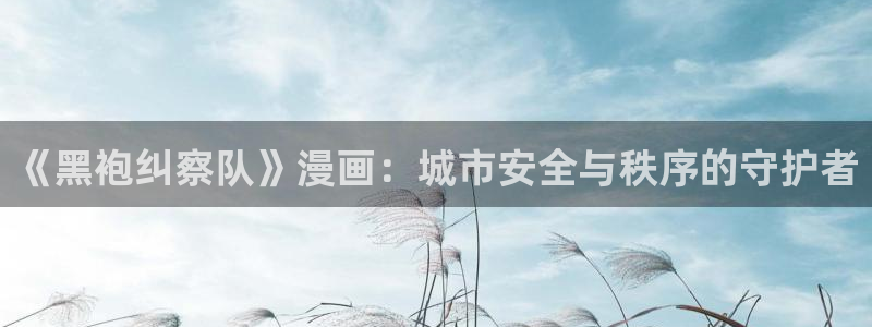 歪歪漫画ss免费观看